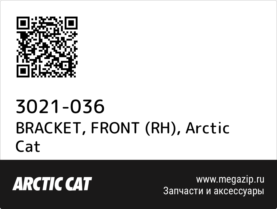 

BRACKET, FRONT (RH) Arctic Cat 3021-036