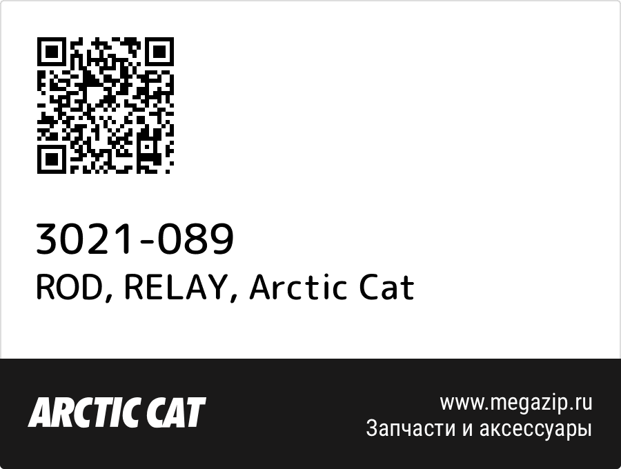 

ROD, RELAY Arctic Cat 3021-089