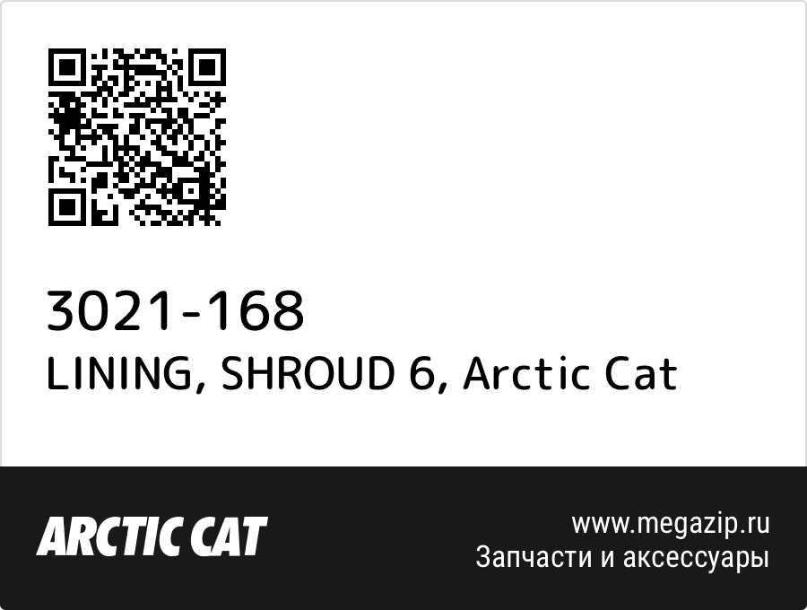 

LINING, SHROUD 6 Arctic Cat 3021-168