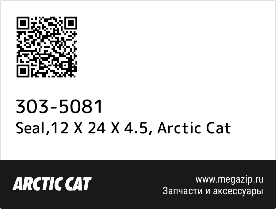 

Seal,12 X 24 X 4.5 Arctic Cat 303-5081