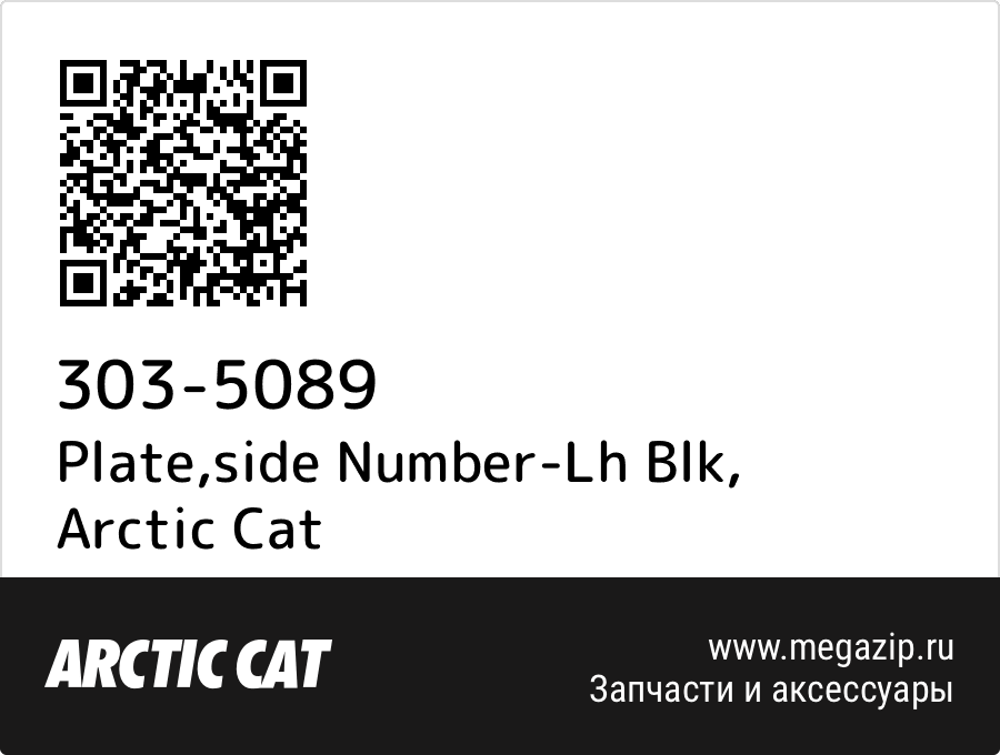 

Plate,side Number-Lh Blk Arctic Cat 303-5089