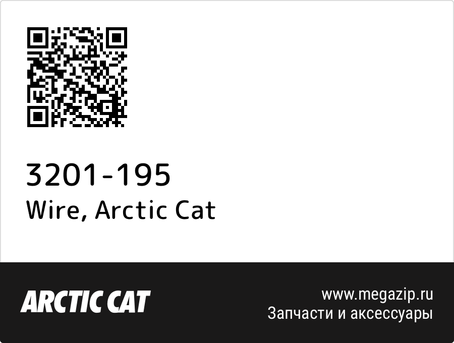 

Wire Arctic Cat 3201-195