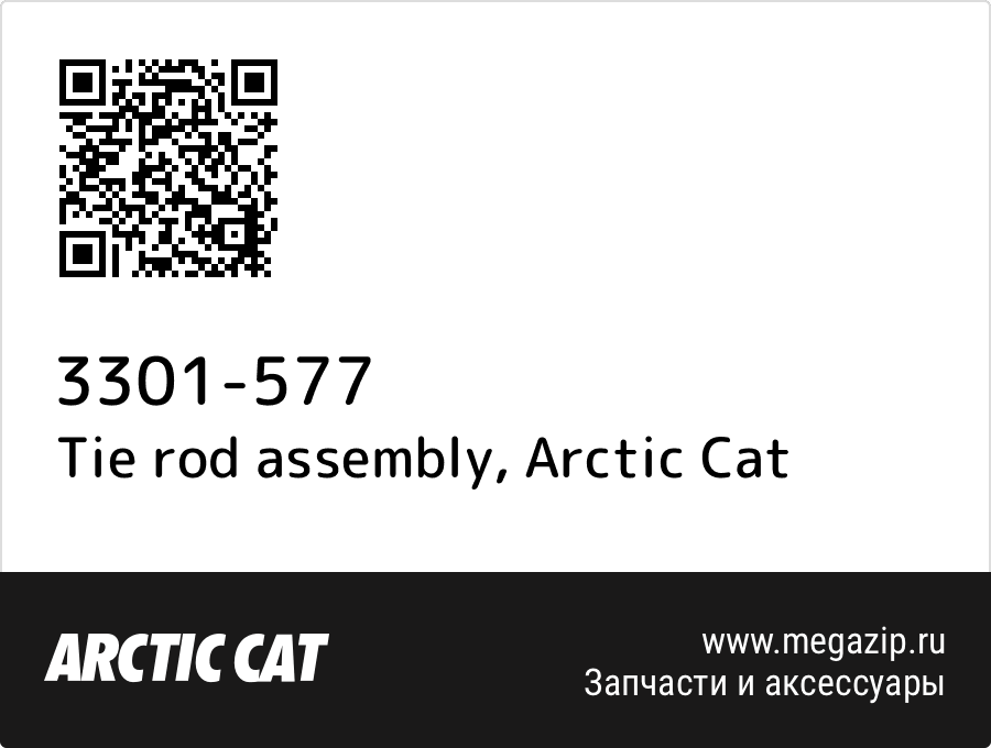 

Tie rod assembly Arctic Cat 3301-577