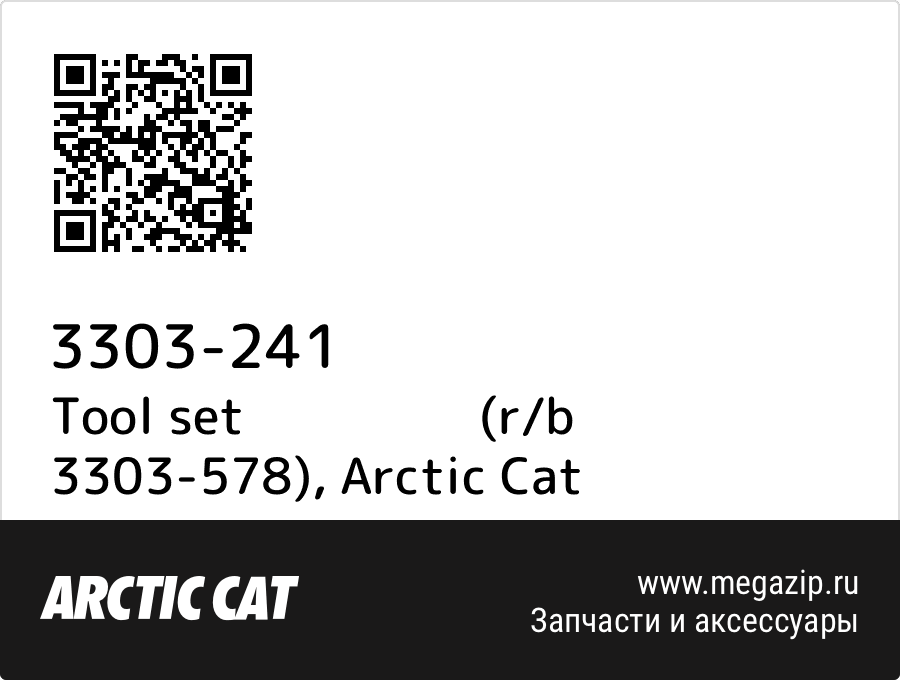 

Tool set (r/b 3303-578) Arctic Cat 3303-241