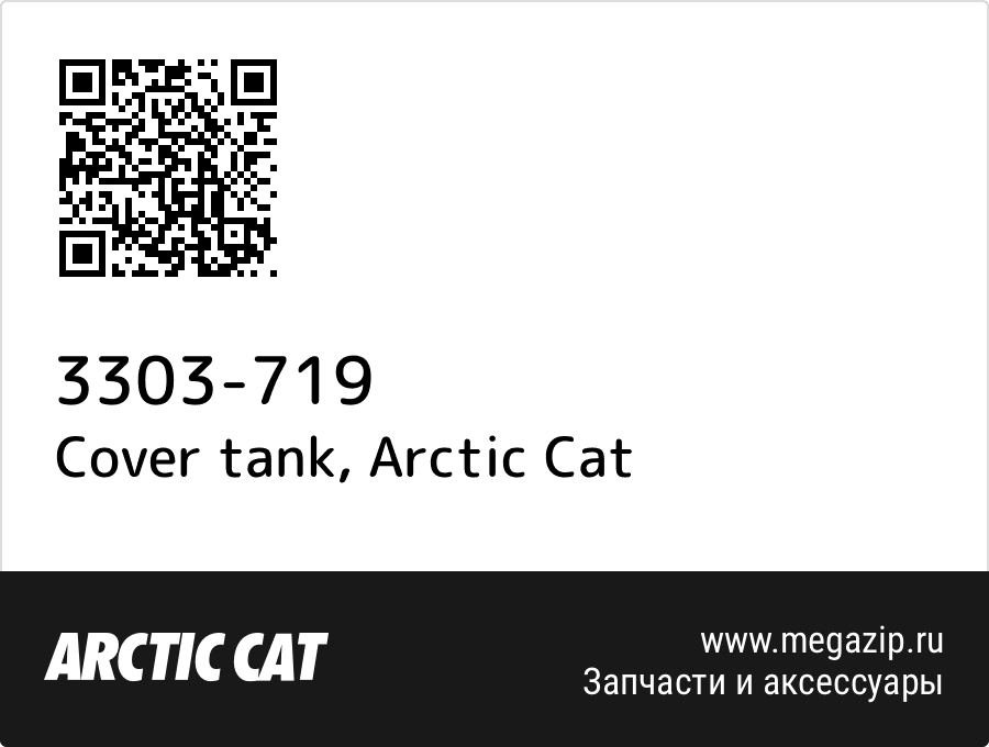 

Cover tank Arctic Cat 3303-719