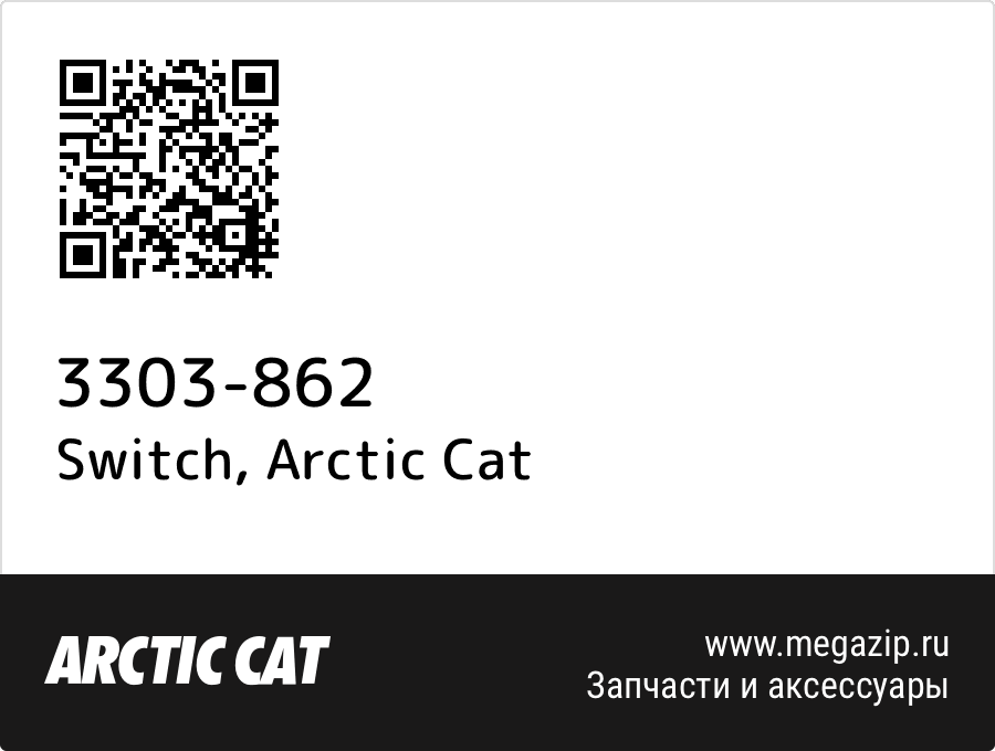 

Switch Arctic Cat 3303-862