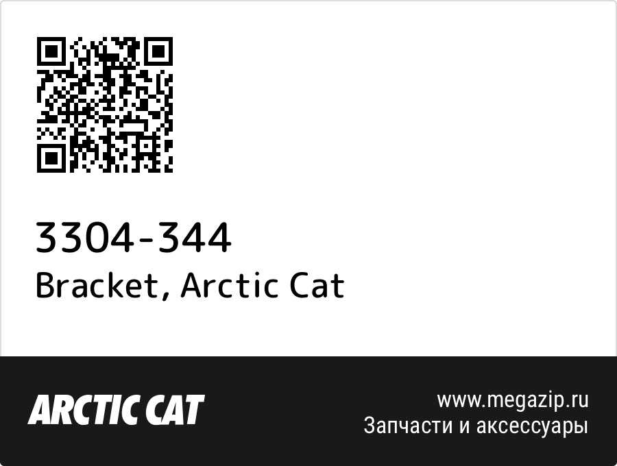 

Bracket Arctic Cat 3304-344