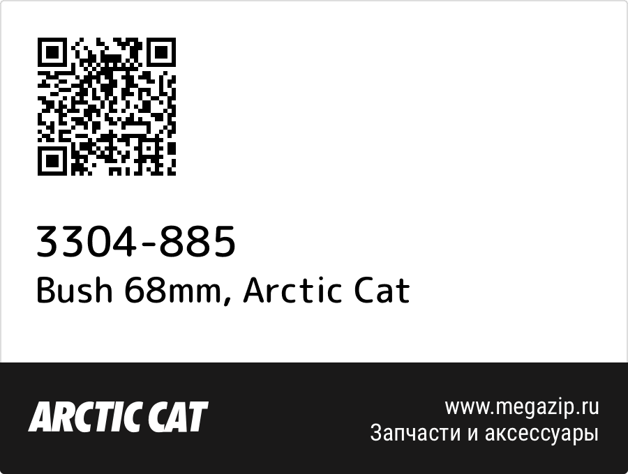 

Bush 68mm Arctic Cat 3304-885