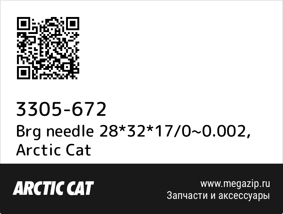 

Brg needle 28*32*17/0~0.002 Arctic Cat 3305-672