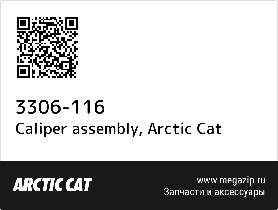 

Caliper assembly Arctic Cat 3306-116