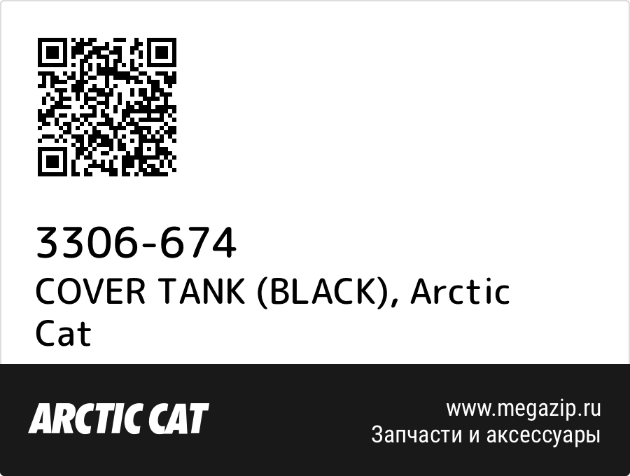 

COVER TANK (BLACK) Arctic Cat 3306-674