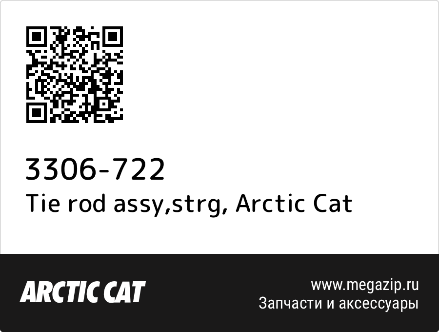 

Tie rod assy,strg Arctic Cat 3306-722