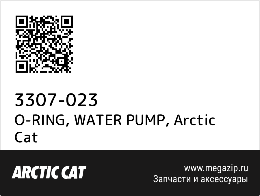 O-RING, WATER PUMP Arctic Cat 3307-023