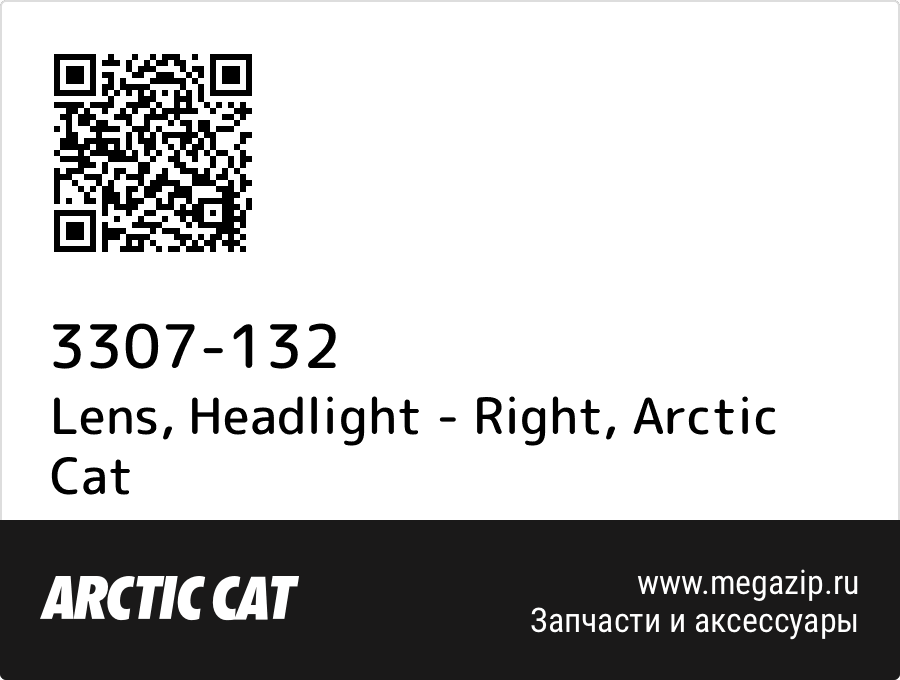 

Lens, Headlight - Right Arctic Cat 3307-132