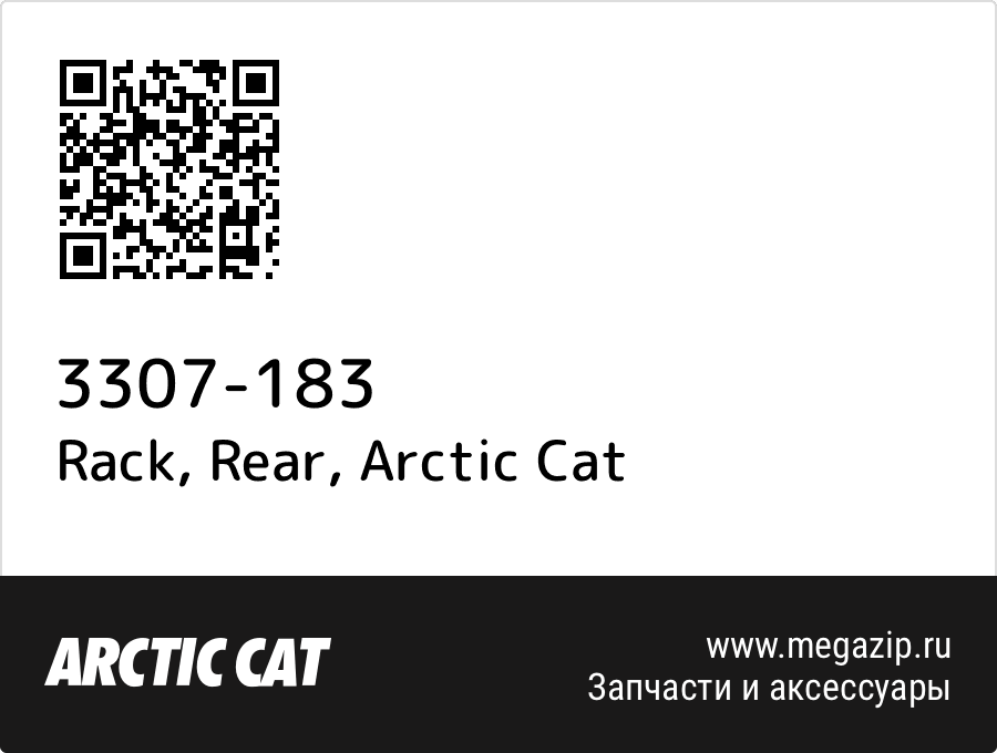 

Rack, Rear Arctic Cat 3307-183
