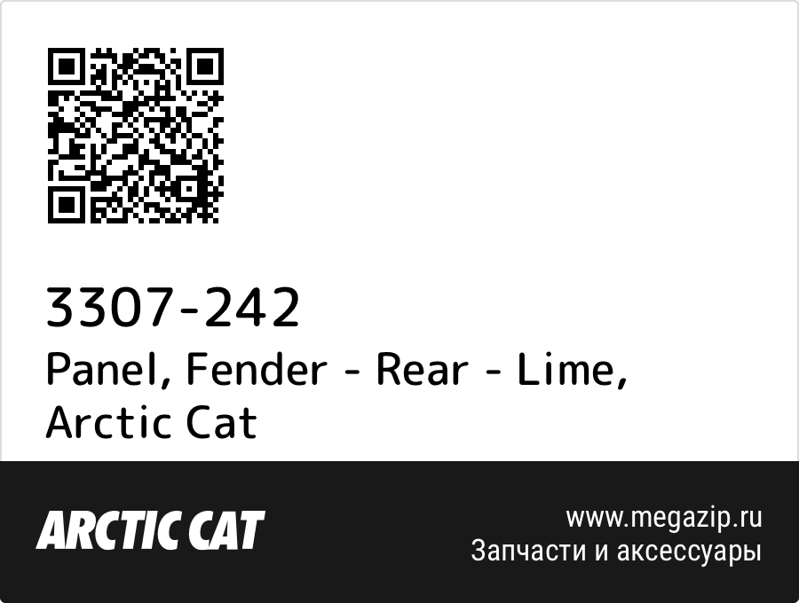 

Panel, Fender - Rear - Lime Arctic Cat 3307-242