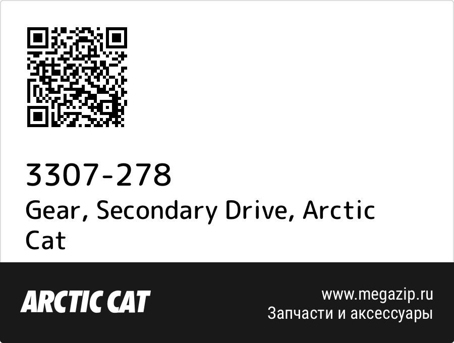 

Gear, Secondary Drive Arctic Cat 3307-278