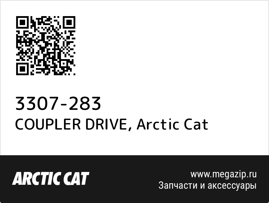 

COUPLER DRIVE Arctic Cat 3307-283