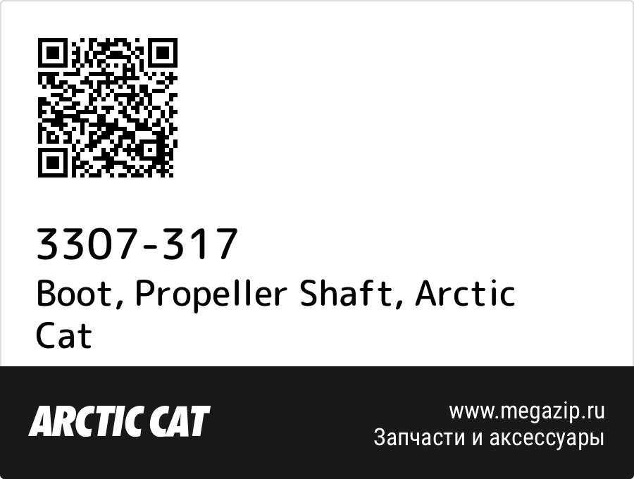 

Boot, Propeller Shaft Arctic Cat 3307-317