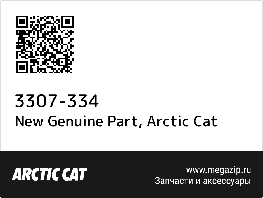 

New Genuine Part Arctic Cat 3307-334