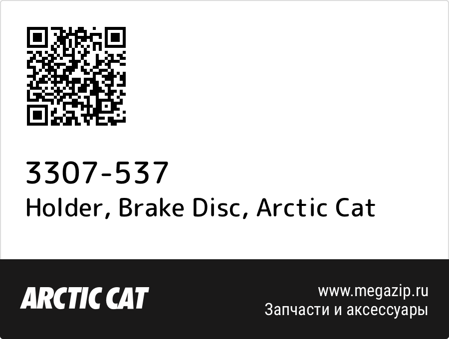 

Holder, Brake Disc Arctic Cat 3307-537
