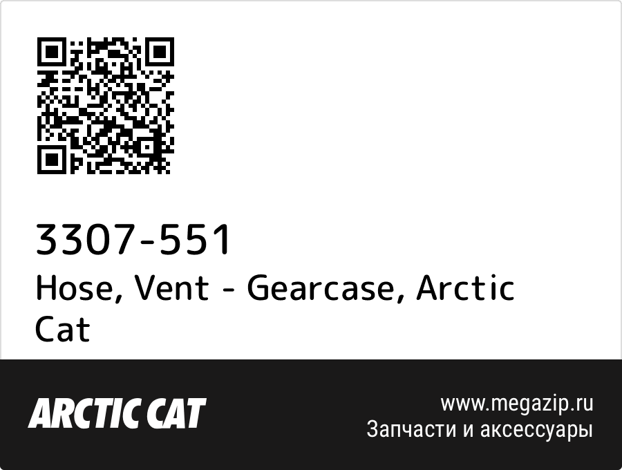 

Hose, Vent - Gearcase Arctic Cat 3307-551