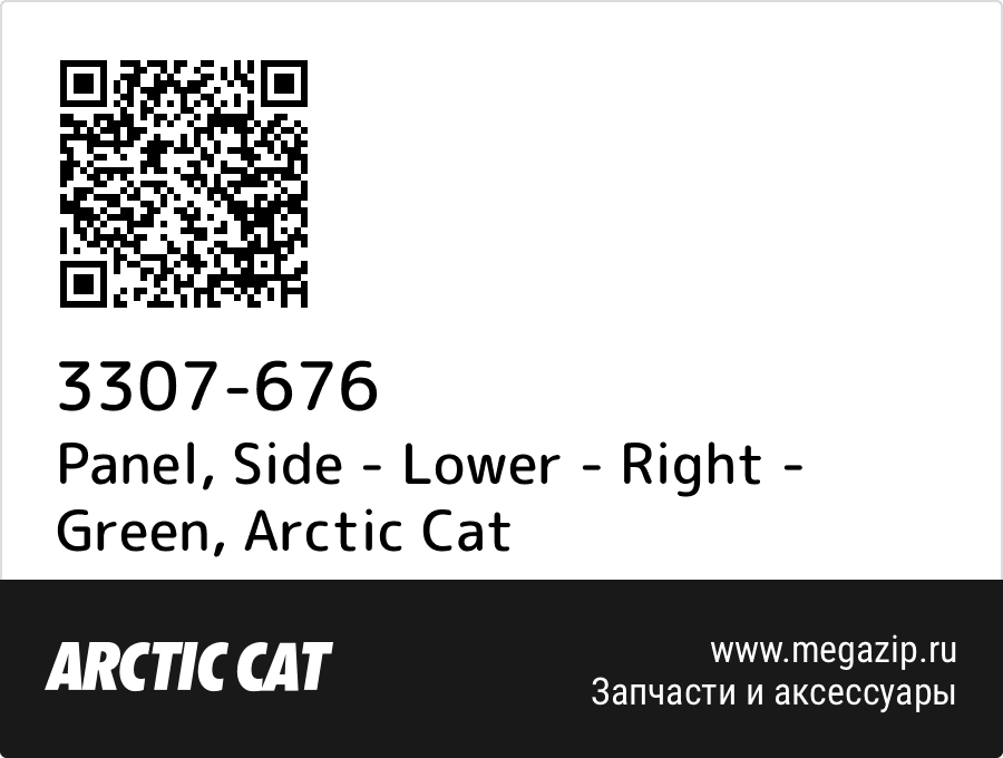 

Panel, Side - Lower - Right - Green Arctic Cat 3307-676