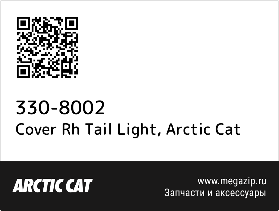 

Cover Rh Tail Light Arctic Cat 330-8002