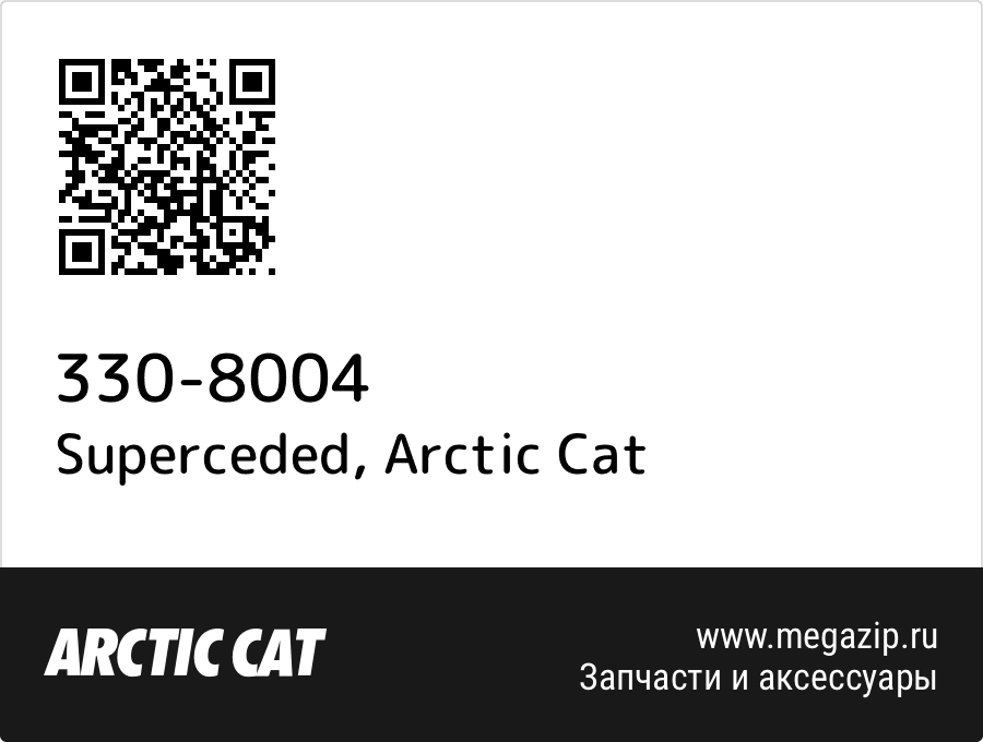 

Superceded Arctic Cat 330-8004