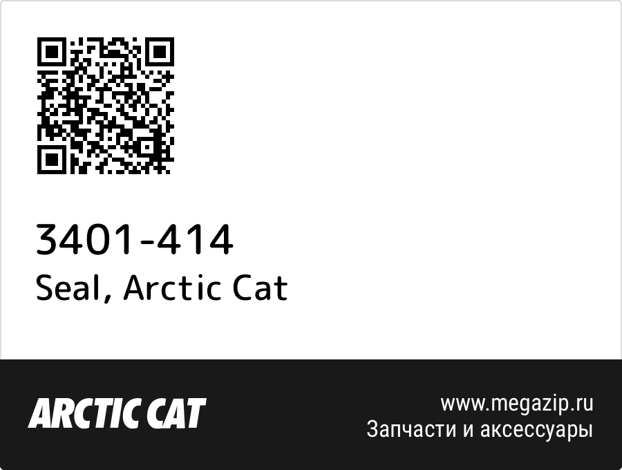 

Seal Arctic Cat 3401-414