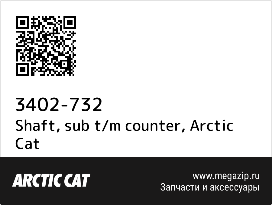 

Shaft, sub t/m counter Arctic Cat 3402-732