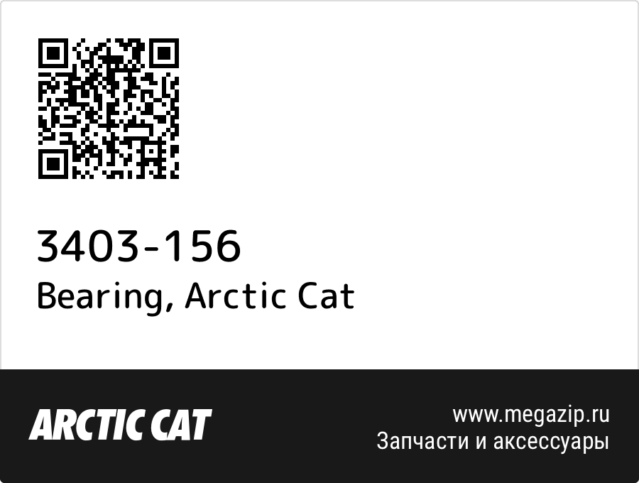 

Bearing Arctic Cat 3403-156