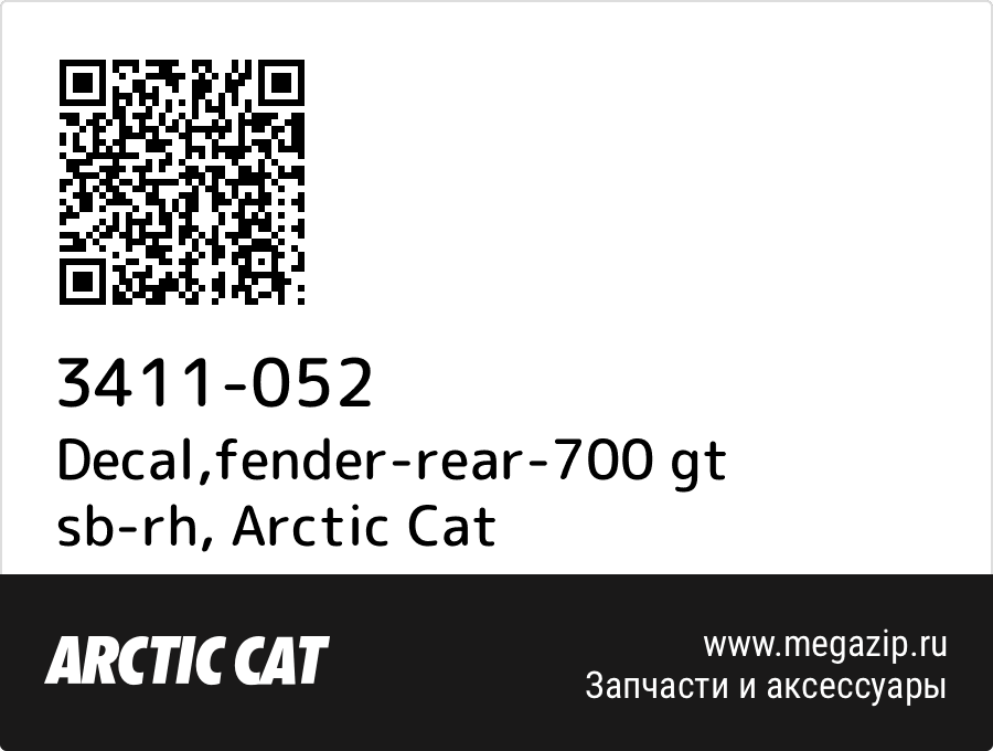 

Decal,fender-rear-700 gt sb-rh Arctic Cat 3411-052