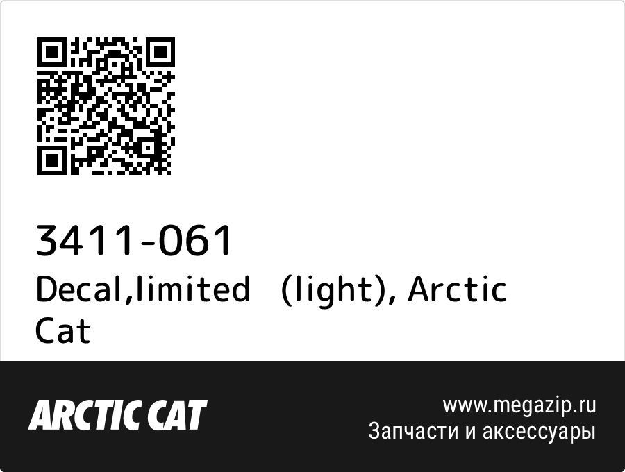 

Decal,limited (light) Arctic Cat 3411-061