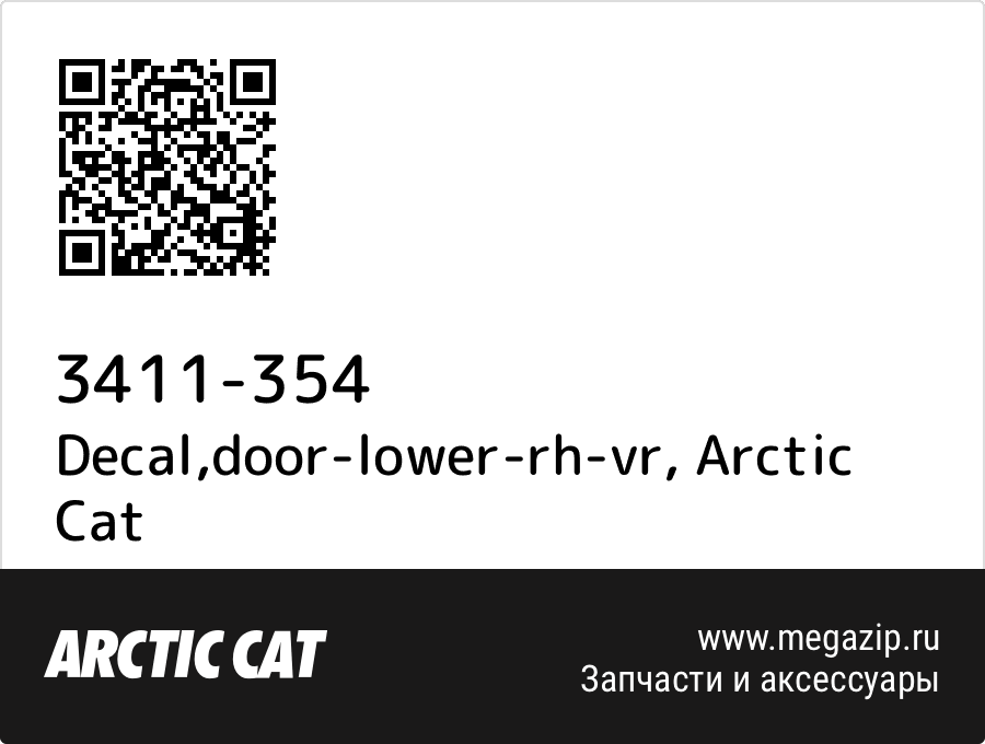 

Decal,door-lower-rh-vr Arctic Cat 3411-354