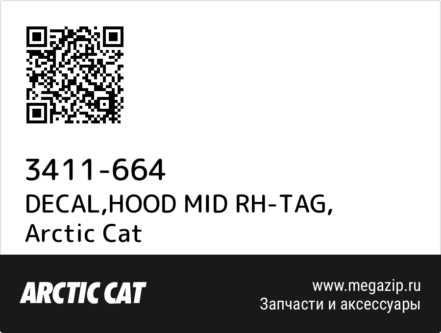 

DECAL,HOOD MID RH-TAG Arctic Cat 3411-664