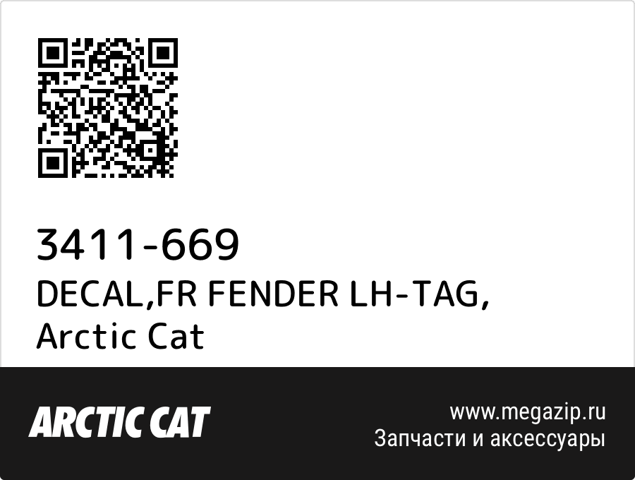 

DECAL,FR FENDER LH-TAG Arctic Cat 3411-669