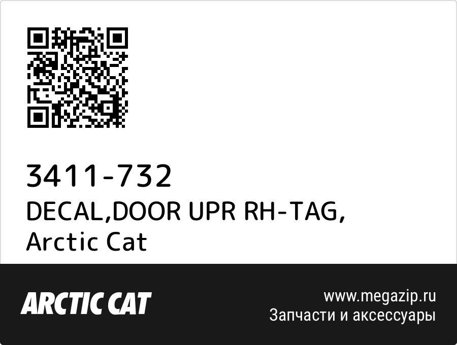 

DECAL,DOOR UPR RH-TAG Arctic Cat 3411-732