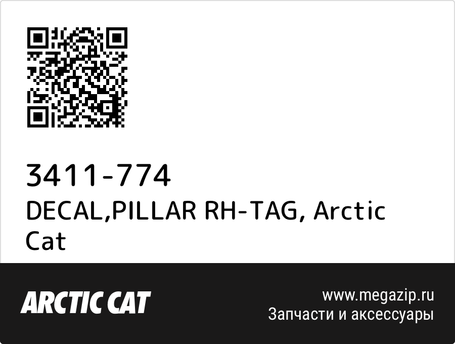 

DECAL,PILLAR RH-TAG Arctic Cat 3411-774