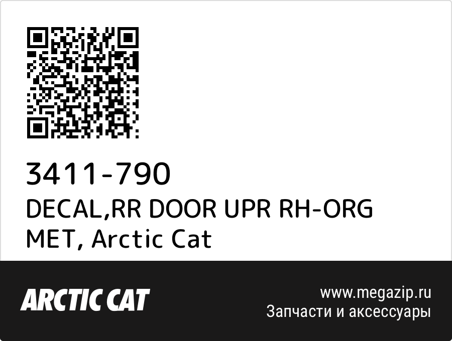 

DECAL,RR DOOR UPR RH-ORG MET Arctic Cat 3411-790