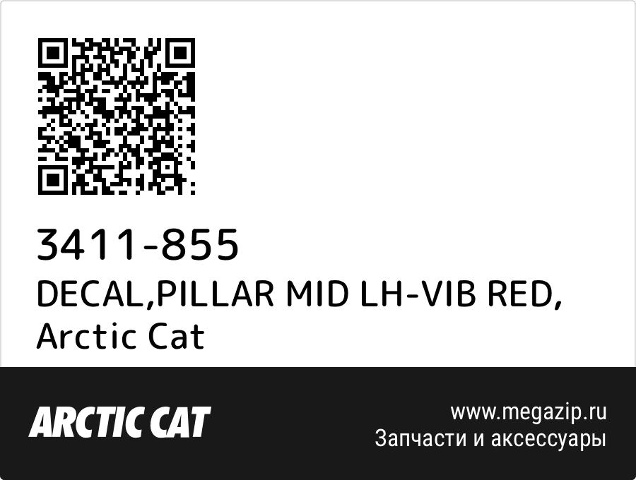 

DECAL,PILLAR MID LH-VIB RED Arctic Cat 3411-855