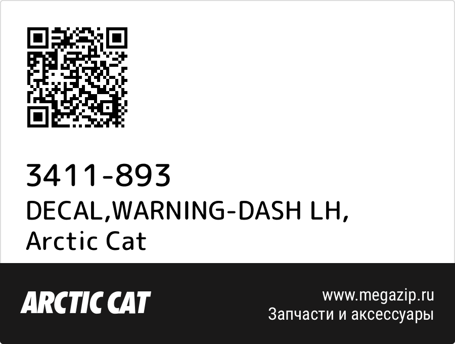 

DECAL,WARNING-DASH LH Arctic Cat 3411-893