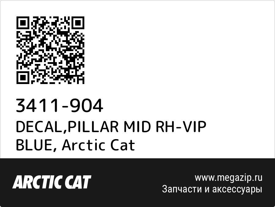 

DECAL,PILLAR MID RH-VIP BLUE Arctic Cat 3411-904