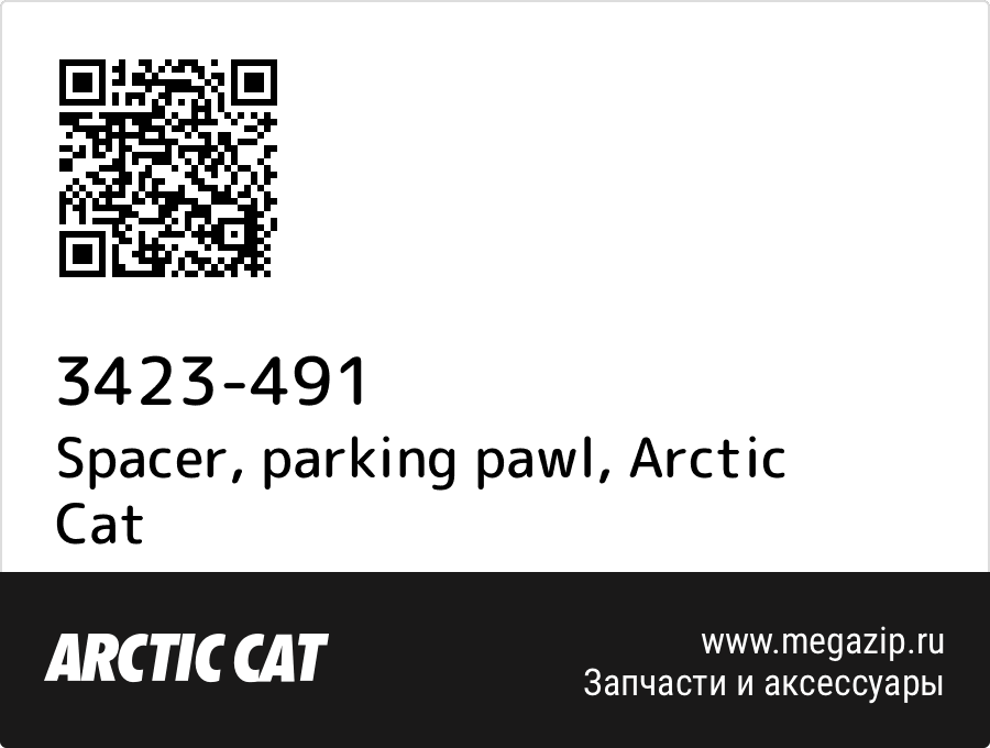 

Spacer, parking pawl Arctic Cat 3423-491