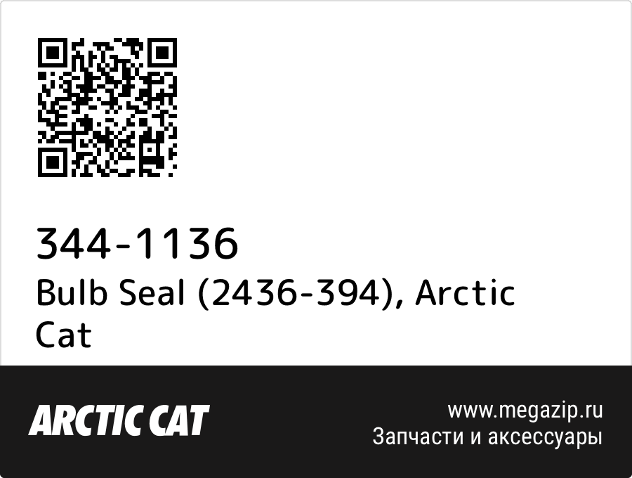 

Bulb Seal (2436-394) Arctic Cat 344-1136