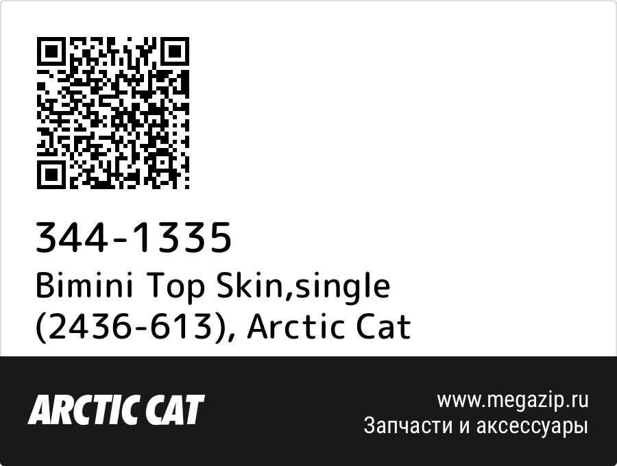 Bimini Top Skin,single (2436-613) Arctic Cat 344-1335
