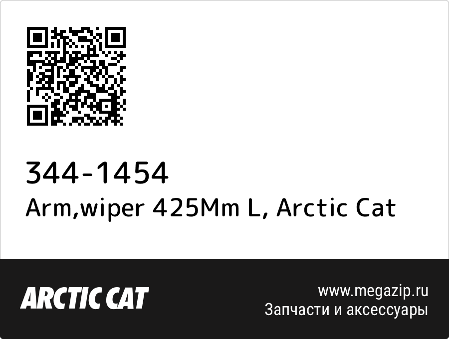 

Arm,wiper 425Mm L Arctic Cat 344-1454