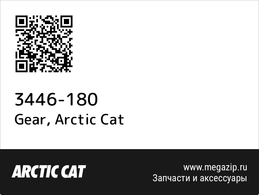 

Gear Arctic Cat 3446-180
