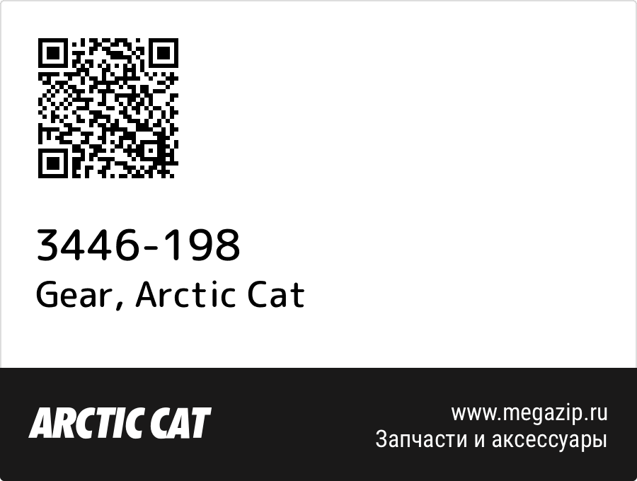 

Gear Arctic Cat 3446-198