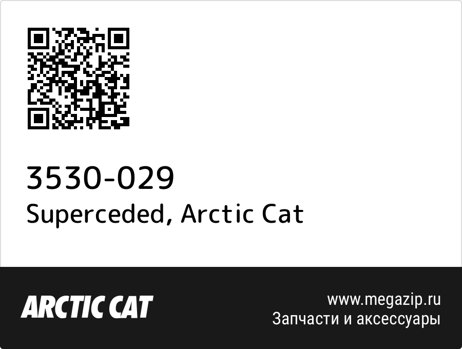 

Superceded Arctic Cat 3530-029